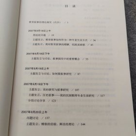 教学与研究的叙事探究