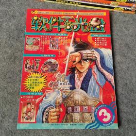 软件与光盘2002年3月号 游戏期刊