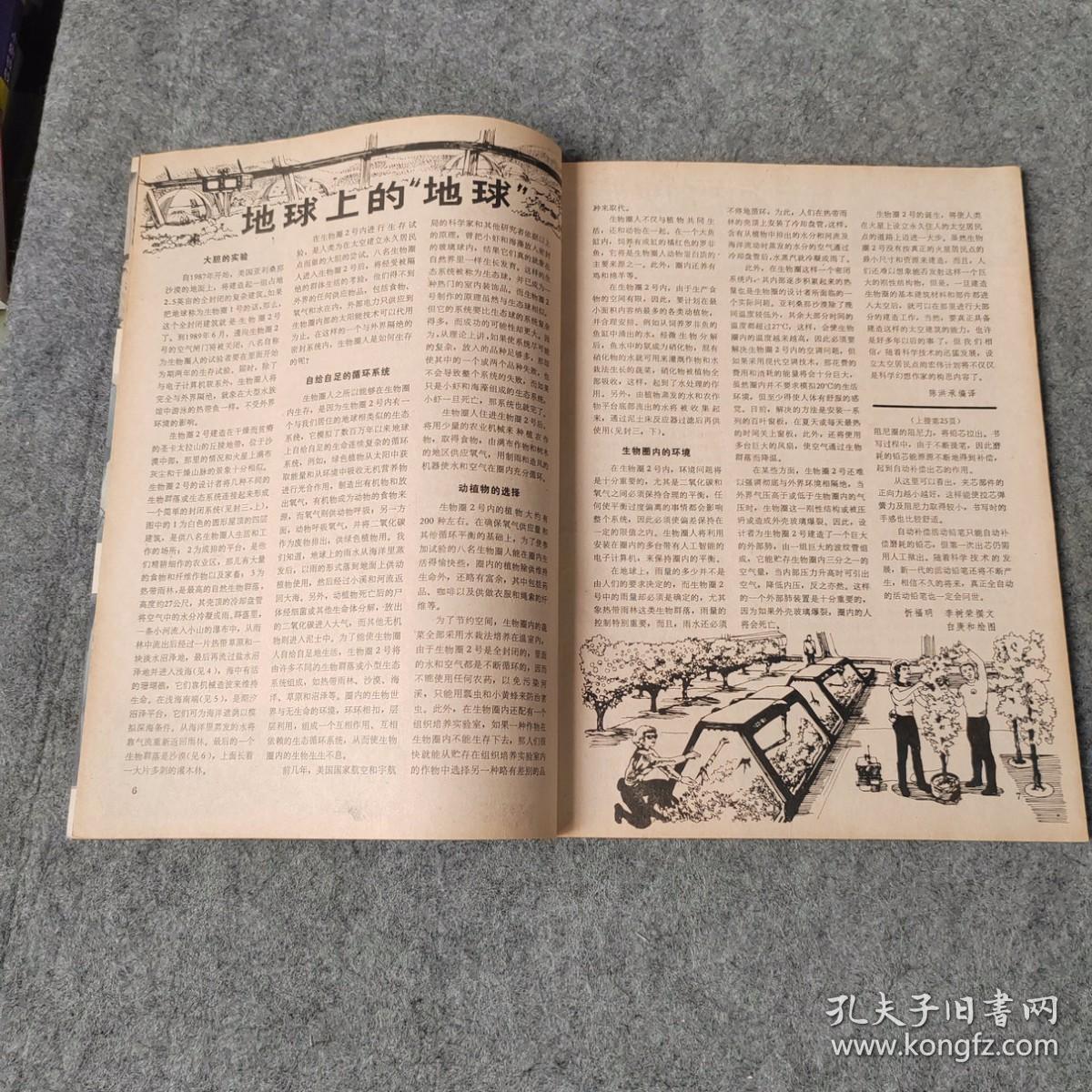 科学画报1987年9月号