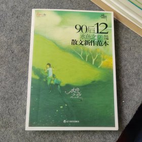 盛开 90后12水色之空 散文新作范本