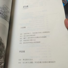 沉醉在古村落里：兴安古村落探秘（广西兴安县）