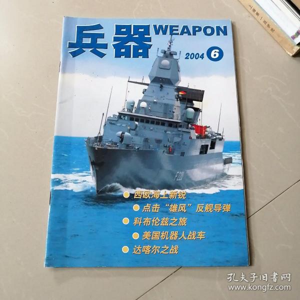 兵器2004年6月号