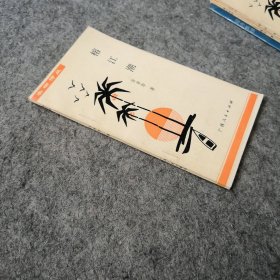 春柳诗丛：榕江潮