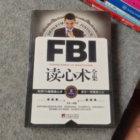 FBI读心术全集