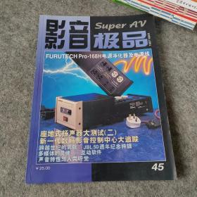 影音极品1997年3月号