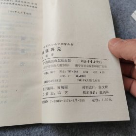 中国当代小小说作家丛书 别说再见