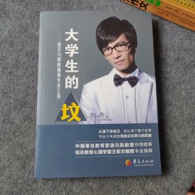 大学生的“坟” 迷茫与颓废病毒专杀工具