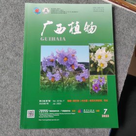 广西植物2023年第7期