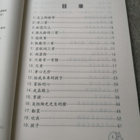 小学老课本：语文课外阅读第十一册