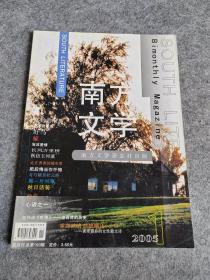 南方文学2005年第1期