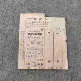 早期老火车票：1969年 南昌铁路局硬座区段客票 新余-桂林