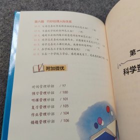 42天成为小学霸 给孩子的第一本学习方法书