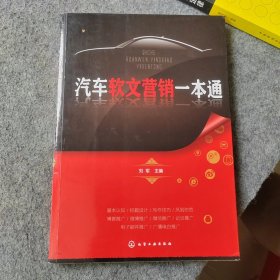 汽车软文营销一本通