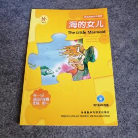 轻松英语名作欣赏：海的女儿（第1级）（适合初1、初2年级）