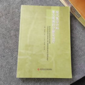 现代急诊外科常见疾病的诊断及治疗