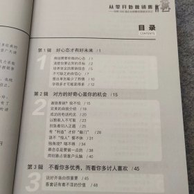 从零开始做销售 世界500强企业销售经理培训手记