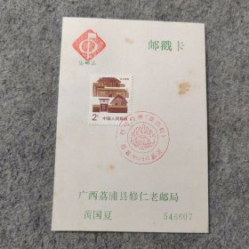 邮戳卡：敦煌壁画第四组