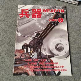 兵器2008年6月号