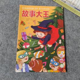 故事大王2018年5月刊