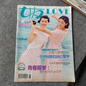 女友1999年6月