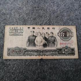 老钱币：第三套人民币1965年版10元纸币