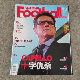 足球周刊2012年第8期