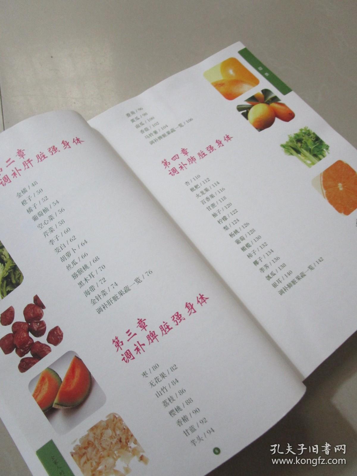 全家人的补益果蔬使用手册