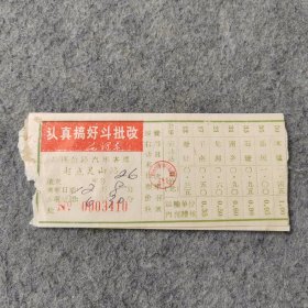 七十年代老车票2张：广西公路汽车客票 灵山-寨圩