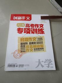 大学增刊 2020年高考作文专项训练