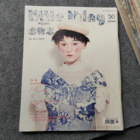 恋物志2013年6月号