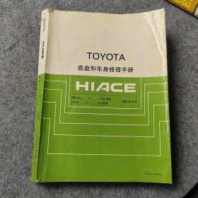 TOYOTA丰田RZH10/11/125 LH10/11/125系列底盘和车身修理手册 1989年