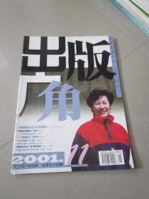 出版广角2001年第11期