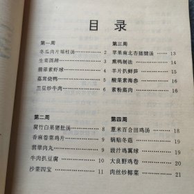 美食家丛书 家常菜谱