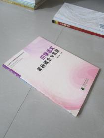 小学语文课程理念与实施.