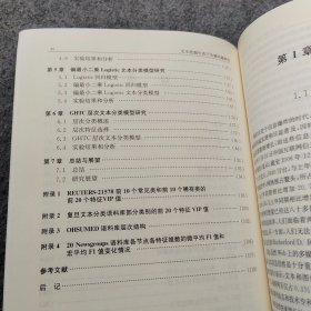 博士论丛：文本挖掘中若干关键问题研究