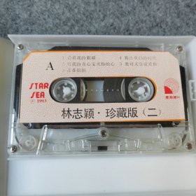 老磁带歌曲：林志颖珍藏版第一.二集（盒装2盘磁带）