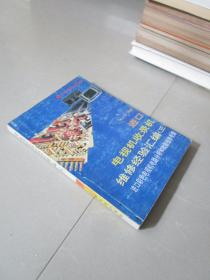 进口彩色电视机电路分析和故障维修专辑 进口电视机收录机维修经验汇编（三）