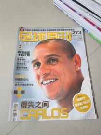 足球周刊2007年No.25