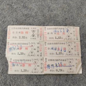 七十年代老汽车票6张：1971年南京至扬州 扬州至泰州 泰州至太兴 太兴至靖江