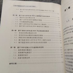 无线传感器网络节点定位技术研究