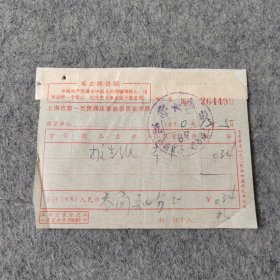 老票证：1970年上海市第一百货商店革命委员会发票