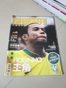 足球周刊2007年No.28