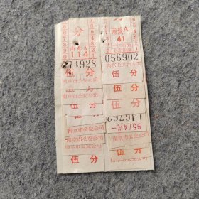 早期老车票：南京公共汽车票16张