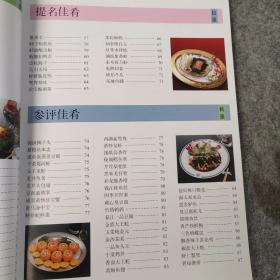 新杭州名菜 菜谱类