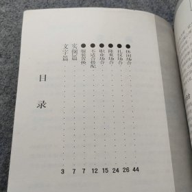 场合与择装