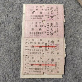 七十年代老火车票1版4张 1970年长沙新-南昌 南昌-资溪