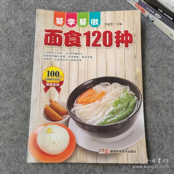 易学易做面食120种