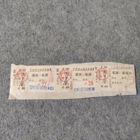 七十年代老汽车票3张：1972年广东省公路汽车客票 韶关-乳源 乳源-五指山