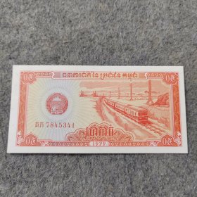老钱币：柬埔寨0.5纸币一张