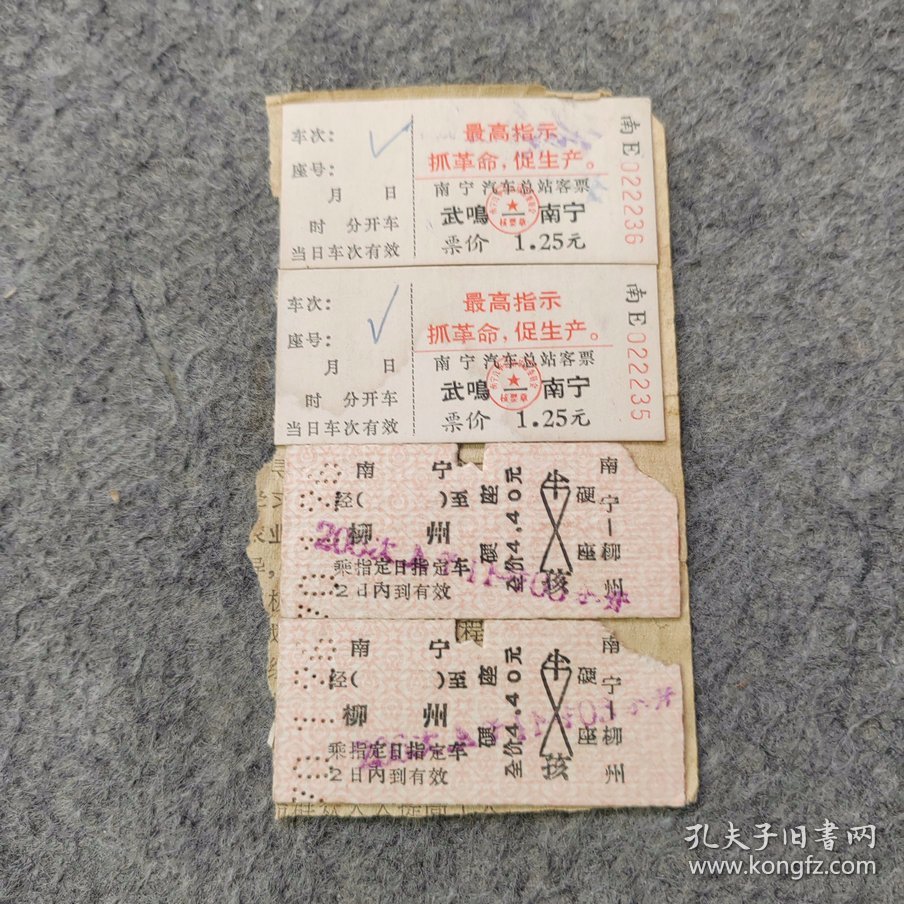 七十年代老火车票汽车票4张：武鸣-南宁 南宁-柳州
